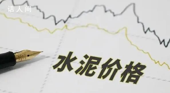 旺季不旺 水泥行業普遍錯峰停產