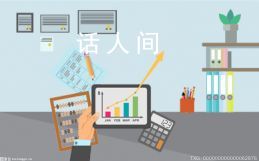 發(fā)改委下達(dá)以工代賑中央投資73億
