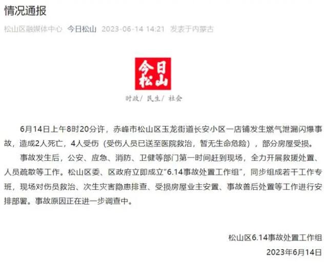 內(nèi)蒙古小區(qū)爆炸致2死4傷 目擊者稱聽到巨響