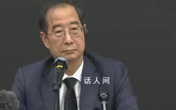 韓總理稱核污水科學(xué)處理可飲用 日本應(yīng)自行飲用