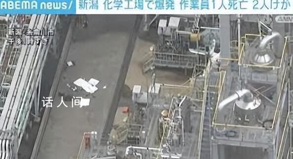 日本化學品加工廠爆炸 事故共造成1人死亡2人受傷
