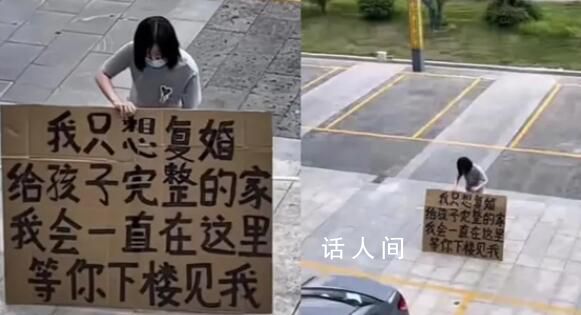 女子烈日下舉牌求前夫復(fù)婚 女子該行為引起熱議