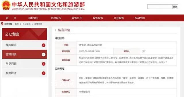 文旅部:演唱會(huì)門(mén)票實(shí)名制為抵制黃牛