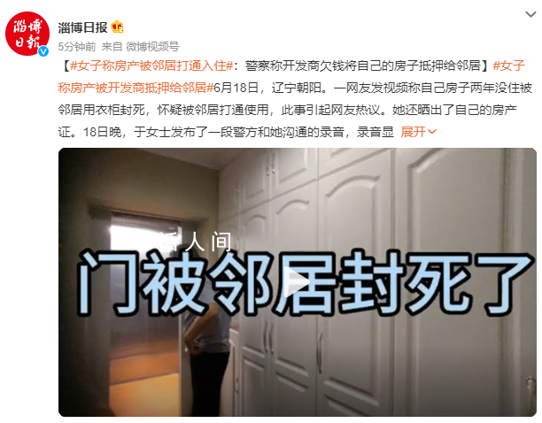 女子房產被鄰居打通入住 警方回應