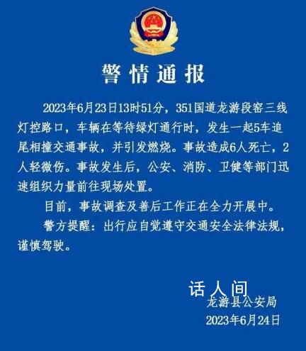 浙江5車追尾致6死 警方通報(bào)