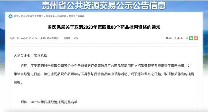 浙江一藥農賣元胡10分鐘賺52萬元 中藥材漲價背后不止是極端天氣惹的禍