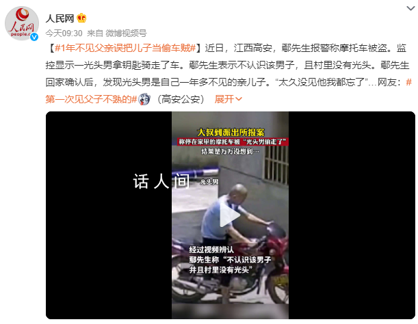 1年不見父親誤把兒子當偷車賊 表示不認識該男子