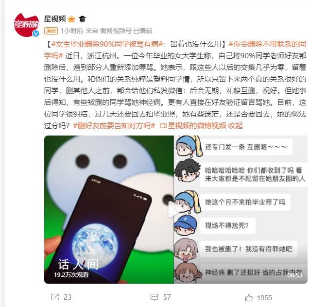 女生畢業(yè)刪除90%同學(xué)被罵有病 留著也沒(méi)什么用
