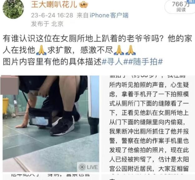 大爺女廁偷拍被抓后因基礎(chǔ)病釋放 引來(lái)網(wǎng)友熱議