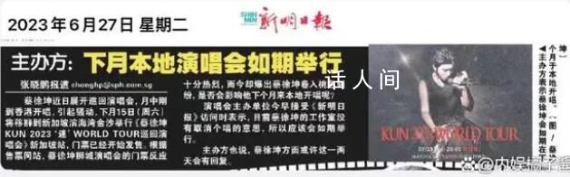 蔡徐坤巡演將如期舉行 引發(fā)熱議