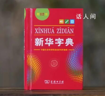 新版新華字典中刪除“倭寇”一詞 回應：已知曉此事正了解詳細情況