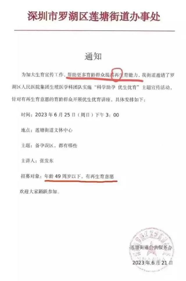 深圳一地回應鼓勵49歲以下再生育 引發廣泛關注