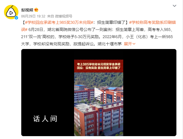 學(xué)校稱高考獎勵系印刷錯誤 招生簡章印錯了