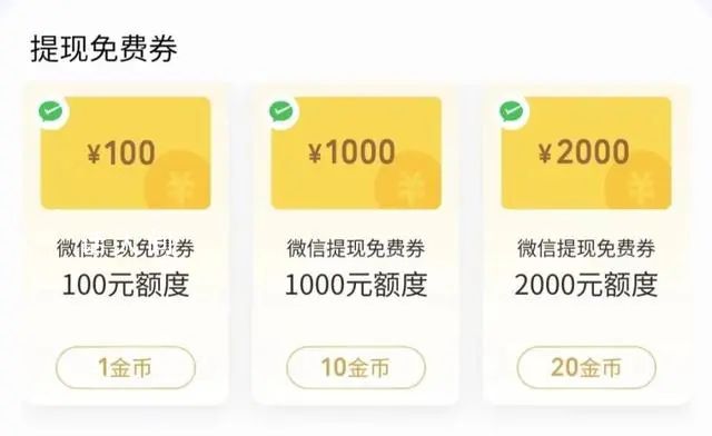 微信支付每月免費提現額度 微信支付團隊已上線2000元1000元的大額提現免費券