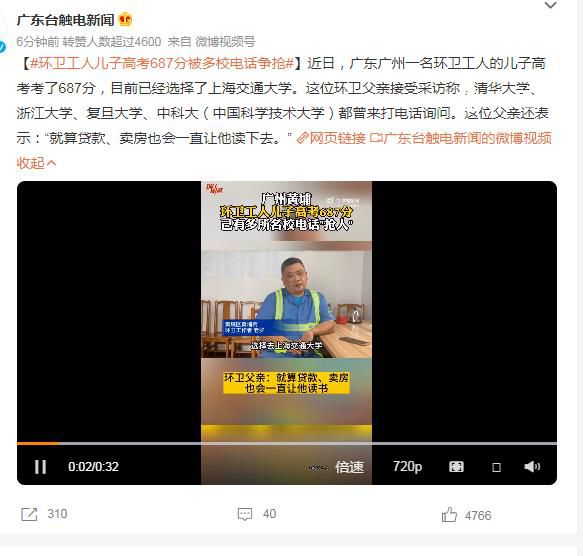 環(huán)衛(wèi)工兒子高考687分被多校爭(zhēng)搶 目前已經(jīng)選擇了上海交通大學(xué)