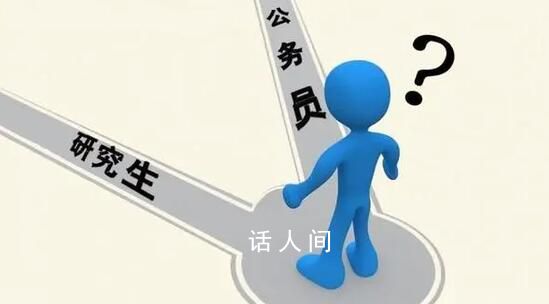 考研和考編同時(shí)上岸怎么選 錄而不讀現(xiàn)象成因復(fù)雜