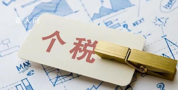 官方回應(yīng)返還高收入人群個(gè)稅 違反共同富裕無法實(shí)現(xiàn)