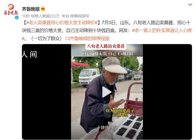老人賣桑葚擔(dān)心價格太貴主動降價 讓眾多網(wǎng)友感動