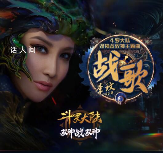 李玟生前最后一首歌 最后一條微博是官宣《戰(zhàn)歌》上線