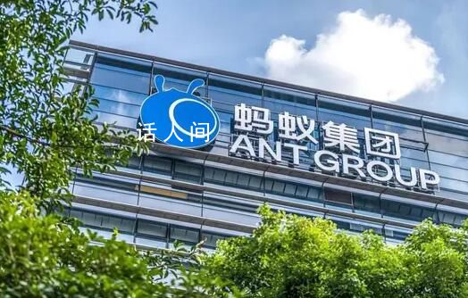 螞蟻集團(tuán)被罰71.23億元 央行開(kāi)出大罰單