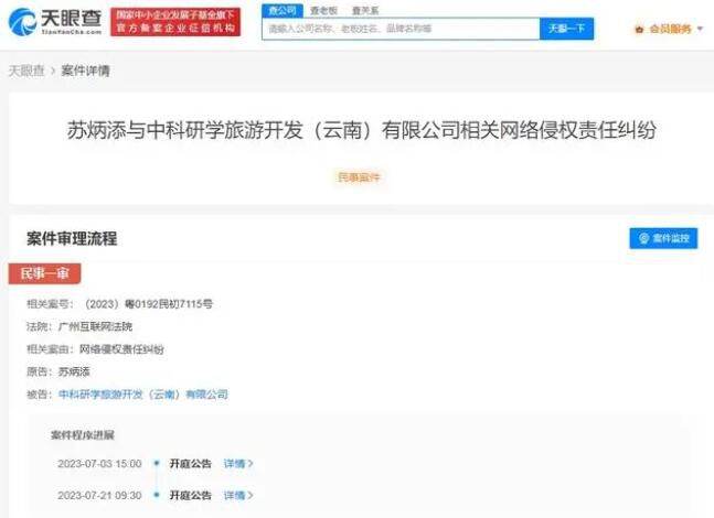 蘇炳添訴研學(xué)旅游公司侵權(quán) 案由為網(wǎng)絡(luò)侵權(quán)責(zé)任糾紛