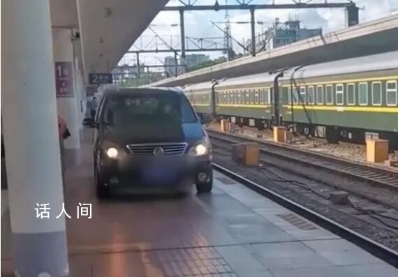 轎車在火車站臺(tái)行駛?廣州站回應(yīng)