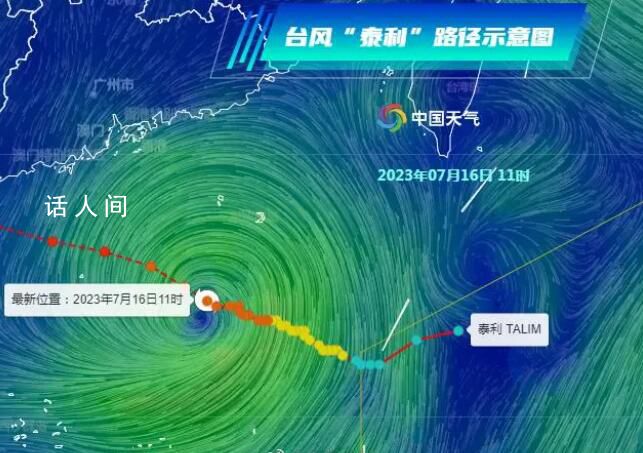 臺(tái)風(fēng)泰利來襲 多地將出現(xiàn)洪水過程