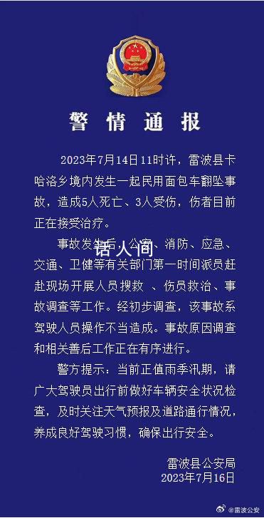 面包車墜江致5死 系駕駛員操作不當