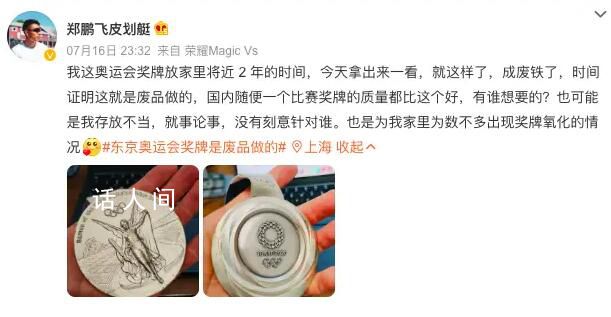 運(yùn)動(dòng)員吐槽奧運(yùn)獎(jiǎng)牌2年成廢鐵 此事迅速引發(fā)網(wǎng)友熱議