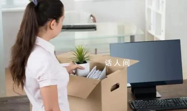 29歲女生入職3年月薪漲200元裸辭 調整后月薪只有4500元