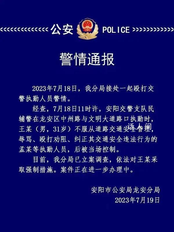 男子當街毆打2名交警 警方通報