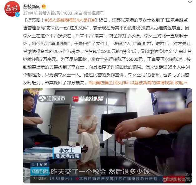 35人退錢群里34人是托 多虧了民警及時(shí)趕到幫其挽回了部分損失