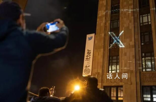 推特舊金山總部拆除藍鳥標牌 配文稱這是今夜我們的總部