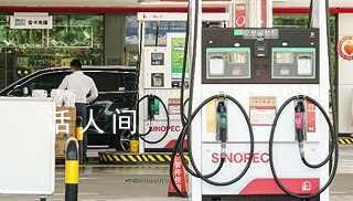 95號汽油全面進(jìn)入“8元時(shí)代” 下一輪調(diào)價(jià)仍存上調(diào)概率