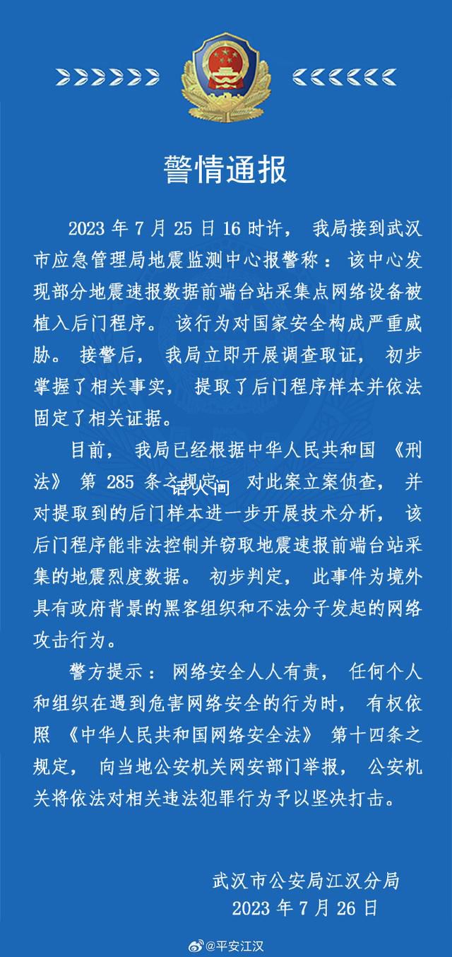 武漢地震監測中心疑遭美國網絡攻擊 目前已報警
