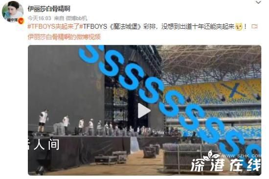 TFBOYS夾起來了 網(wǎng)友：太有意思了