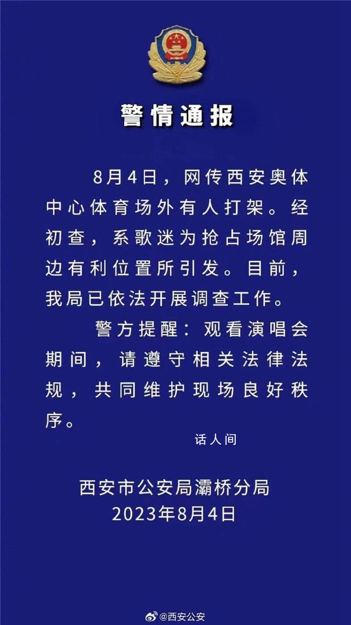 網(wǎng)傳TFBOYS粉絲打架 西安警方通報
