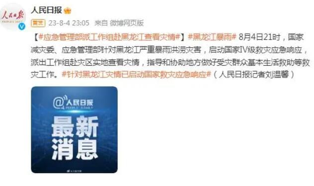 應急管理部派工作組赴黑龍江 啟動國家Ⅳ級救災應急響應