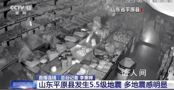 山東地震已致上百處房屋倒塌 21人受傷
