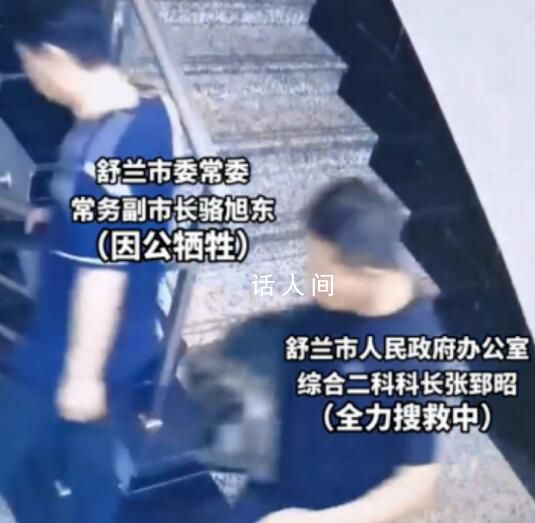 舒蘭副市長(zhǎng)犧牲前奔赴一線影像曝光 向奮戰(zhàn)在抗洪搶險(xiǎn)一線的基層工作人員致敬
