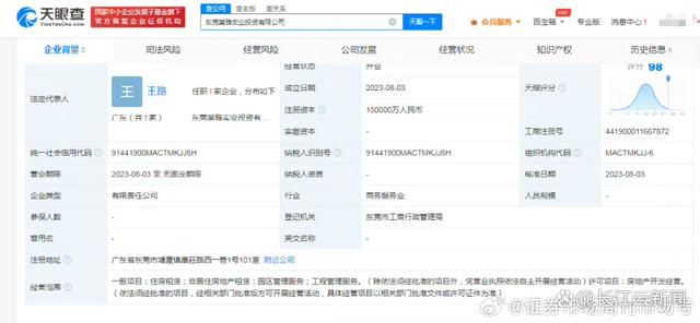 華為15億成立房地產(chǎn)公司 法定代表人為王路
