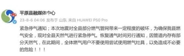 平原縣居民不要使用燃氣灶具 恢復(fù)通氣時間另行通知