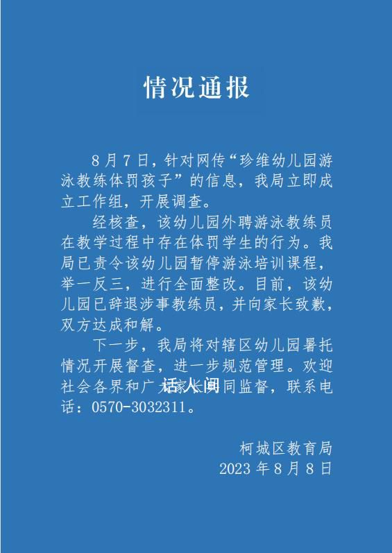 官方通報游泳教練將幼童按水里 雙方達(dá)成和解