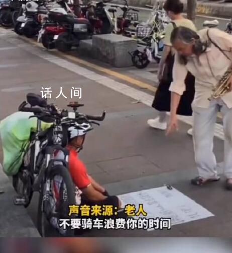 老人勸騎車乞討男子腳踏實地掙錢 應(yīng)該靠自己雙手掙錢過日子