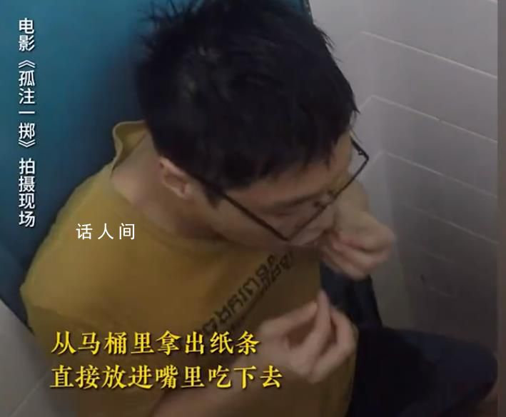 《孤注一擲》張藝興吃廁紙是真吃 敬業(yè)的態(tài)度令在場的工作人員動容