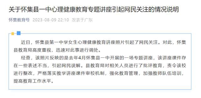 講座稱性騷擾因女生風騷 教育局回應