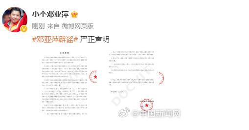 鄧亞萍回應(yīng)涉貪腐被帶走:造謠