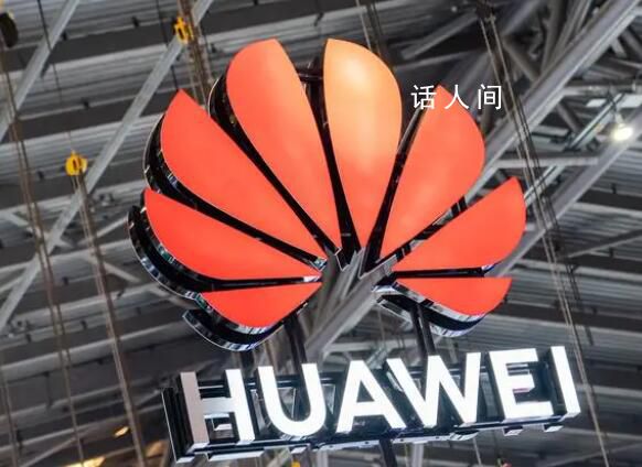 華為上半年?duì)I收3109億 同比增長(zhǎng)3.1%