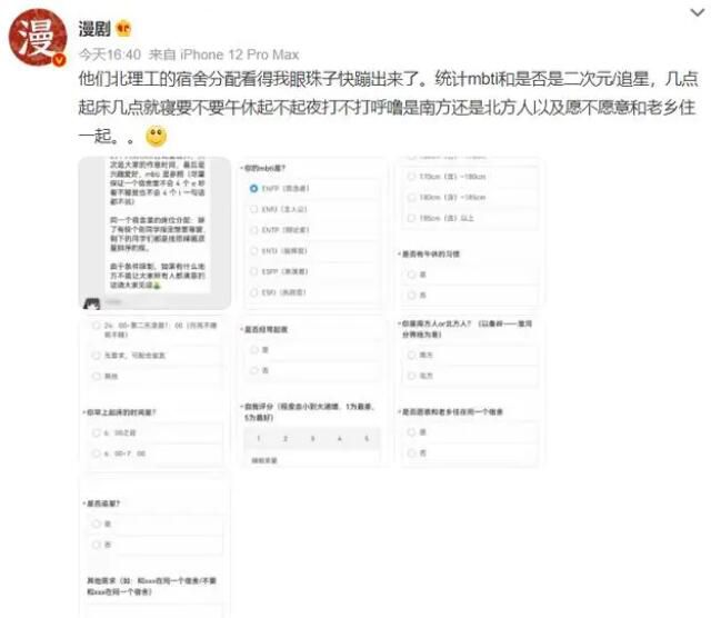 北理工宿舍分配統(tǒng)計mbti 這究竟是怎么回事