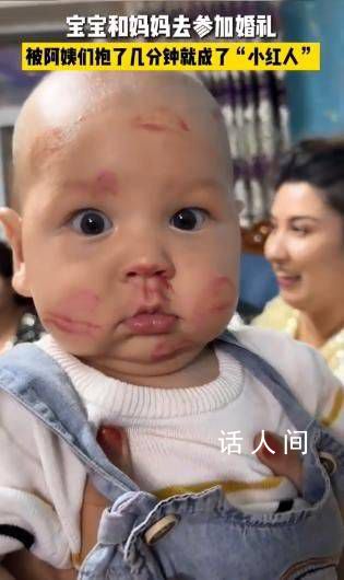 寶寶參加婚禮被親一臉口紅印 引起了廣泛關(guān)注